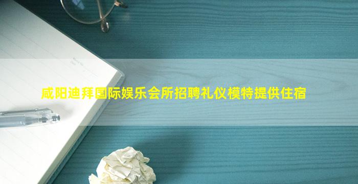 云南夜总会招聘